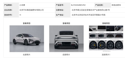 實探小米汽車工廠 現日產能不足300輛，供應鏈承壓待解